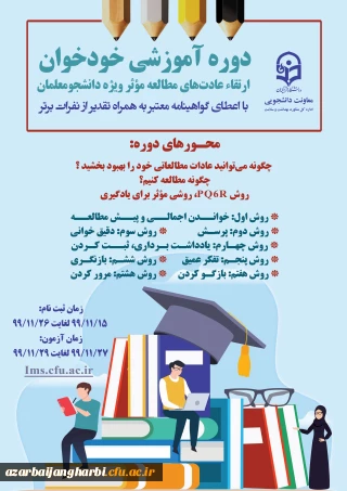 قابل توجه کلیه  دانشجویان محترم

آزمون الکترونیکی ارتقا عادت های مطالعه موثر (خدمات مجازی مشاوره ای)