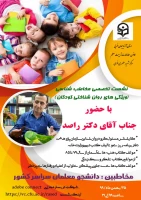 کانون مطالعات تربیت معلم دانشگاه فرهنگیان آذربایجان غربی برگزار می کند : نشست  تخصصی با موضوع مخاطب شناسی(ویژگی های روان شناختی کودکان) 