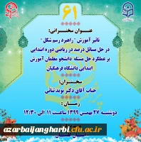 پژآهنگ شصت و یکم برگزار می شود