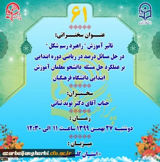 پژآهنگ شصت و یکم برگزار می شود