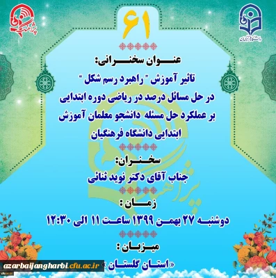 پژآهنگ شصت و یکم برگزار می شود