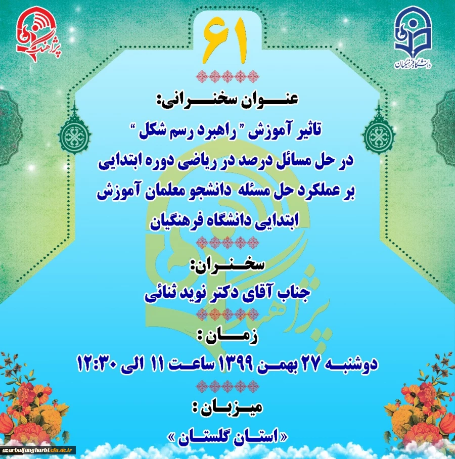 پژآهنگ شصت و یکم برگزار می شود