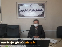 برگزاری بیست و ششمین اجلاس سراسری مدیران دانشگاه فرهنگیان به صورت مجازی و ارائه گزارش آقای سید سیاح به عنوان مسئول قطب  آموزش و تحصیلات تکمیلی 