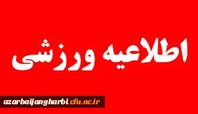 جشنواره ورزش های همگانی گرامیداشت یاد و خاطره سردار سلیمانی 