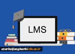 به همت مرکز هوشمند سازی دانشگاه فرهنگیان

سامانه ارتباطی رفع مشکلات LMS و کلاس های مجازی
