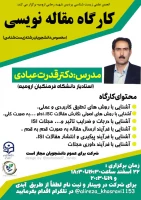 وبینار «اصول و روش تحقیق» (ویژه دانشجویان رشته زیست شناسی) برگزار می شود 2