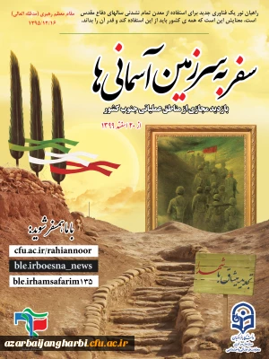 اطلاعیه اردوی راهیان نور مجازی 