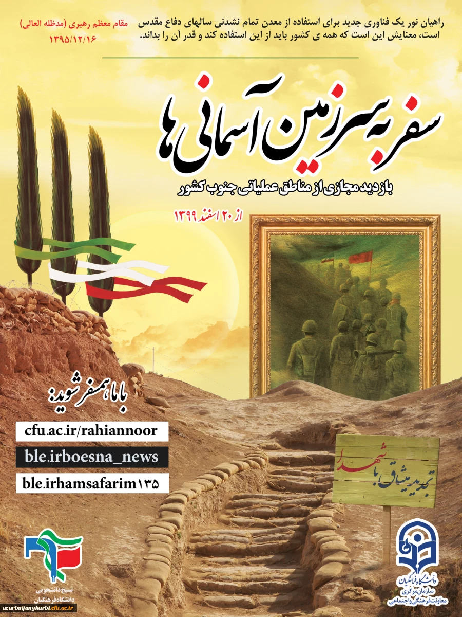 اطلاعیه اردوی راهیان نور مجازی  