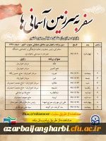 اطلاعیه اردوی راهیان نور مجازی  3