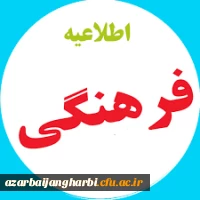 تجلیل از نفرات برتر دوره آموزشی نظامنامه فرهنگی و تربیتی  2