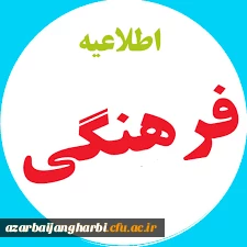 تجلیل از نفرات برتر دوره آموزشی نظامنامه فرهنگی و تربیتی 