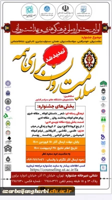 تمدید جشنواره ملی فرهنگی،هنری و بهداشت روانی