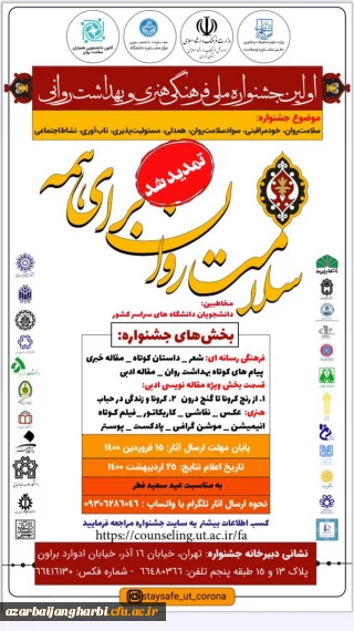 تمدید جشنواره ملی فرهنگی،هنری و بهداشت روانی