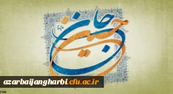 ولادت با سعادت حضرت امام حسین (ع) و روز پاسدار مبارک باد