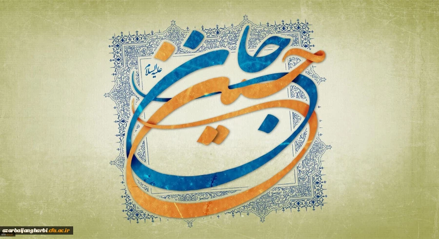 ولادت با سعادت حضرت امام حسین (ع) و روز پاسدار مبارک باد