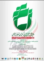 دومین همایش ملی بازنمایی گفتمان انقلاب اسلامی مبتنی بر بیانیه گام دوم 