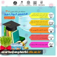 مسابقه دانشجویی 1400  2
