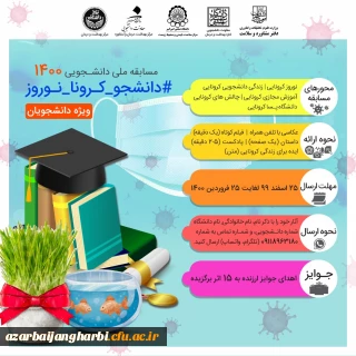 مسابقه دانشجویی 1400 