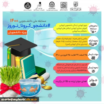 مسابقه دانشجویی 1400 