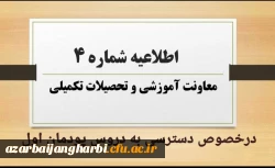 نحوه و زمان دسترسی به دروس پودمان اول مهارت آموزان مشمولین قانون تعیین تکلیف استخدامی 
