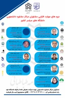 دوره های مهارت افزایی ویژه مشاوران و اساتید روانشناسی و مشاوره  با حضور اساتید برجسته کشوری  