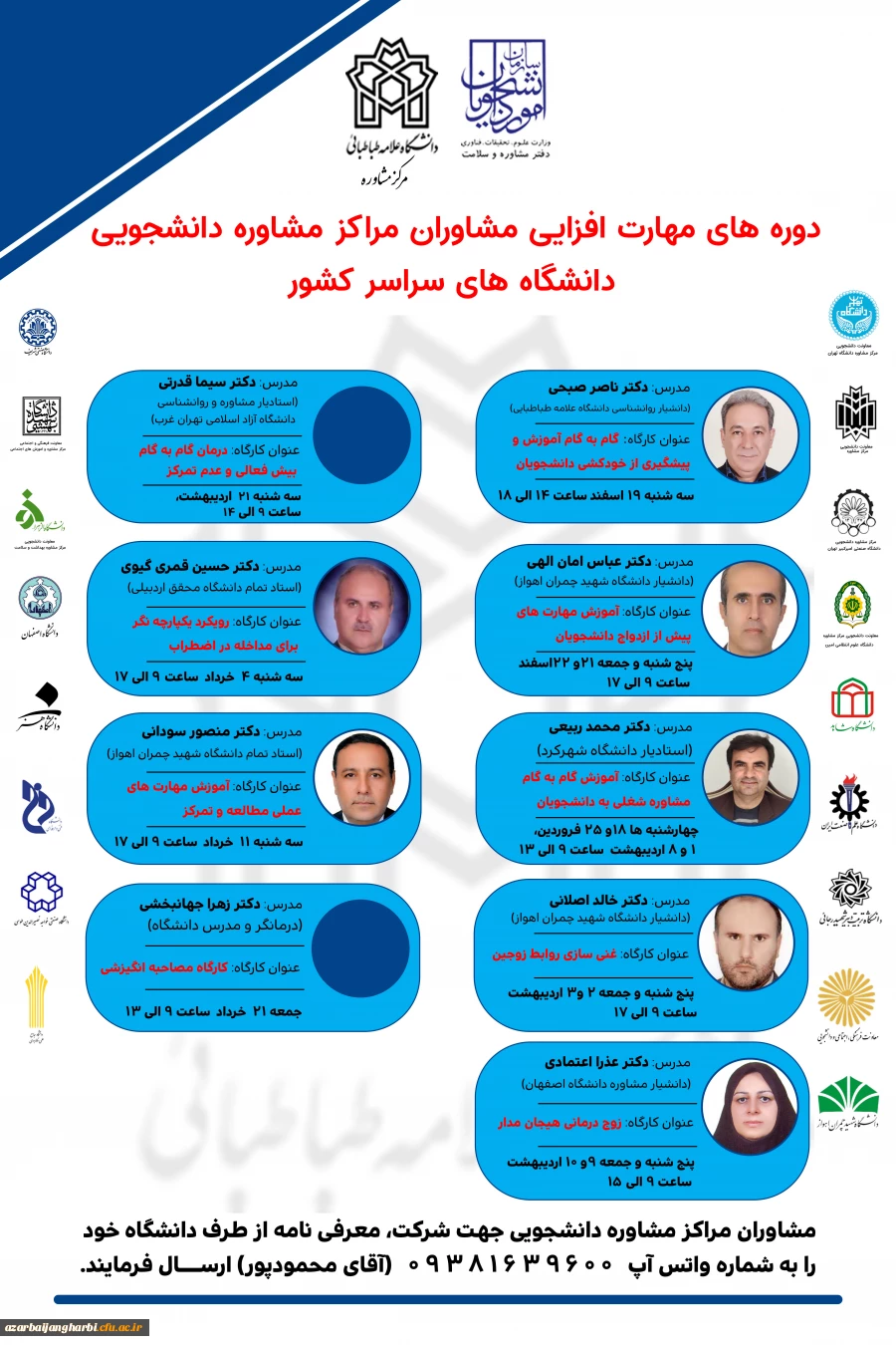 دوره های مهارت افزایی ویژه مشاوران و اساتید روانشناسی و مشاوره  با حضور اساتید برجسته کشوری  