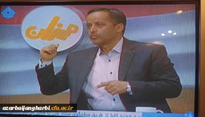 حضور عضو هیئت علمی دانشگاه فرهنگیان استان آذربایجان غربی در برنامه تلویزیونی میزان شبکه استانی با موضوع انتخابات