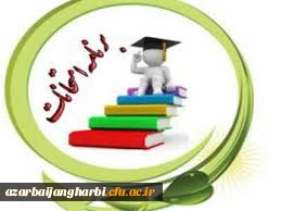 برنامه آزمونهای استانی پودمان یکم معلمان حق التدریسی