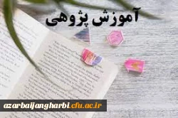 کتابچه راهنمای کارآموزی و آموزش پژوهی  2