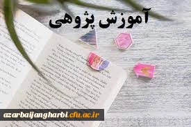 قابل توجه مهارت آموزان حق التدریسی

کتابچه راهنمای کارآموزی و آموزش پژوهی 