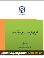 مجله الکترونیکی سلامت ویژه ماه مبارک رمضان به همراه مسابقه و اهدای جوایز ویژه 4