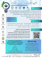 اطلاع رسانی اولین اجلاس ملی نوآوری و استاندارد