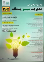 کنفرانس ملی مدیریت سبز پسماند