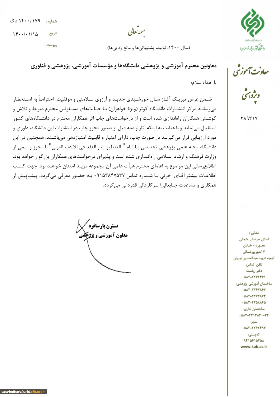  اطلاع رسانی انتشارات و مجله دانشگاه کوثر 