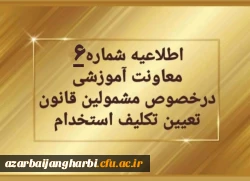 تغییر زمان برگزاری آزمون های متمرکز پایان پودمان اول 