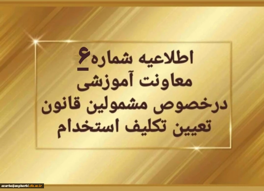 تغییر زمان برگزاری آزمون های متمرکز پایان پودمان اول 