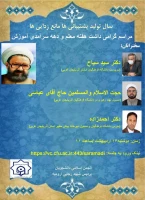 مراسم استانی گرامیداشت هفته ی معلم و دهه ی سرآمدی آموزش