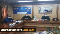 اولین جلسه شورای صنفی دانشگاه فرهنگیان استان آذربایجان غربی بصورت مجازی برگزار گردید