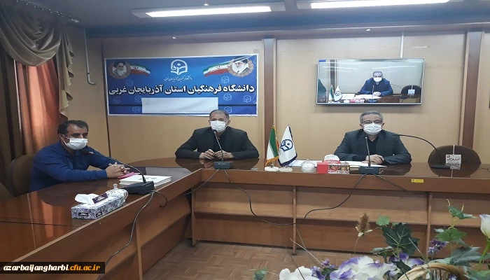 اولین جلسه شورای صنفی دانشگاه فرهنگیان استان آذربایجان غربی بصورت مجازی برگزار گردید
