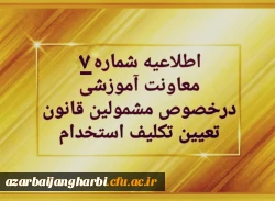 پرداخت شهریه پودمان دوم دوره مهارت آموزی سری اول حق التدریس ها، آموزشیاران نهضت و خرید خدمات آموزشی