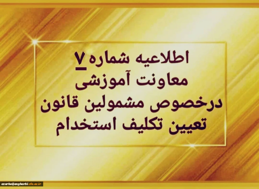 پرداخت شهریه پودمان دوم دوره مهارت آموزی سری اول حق التدریس ها، آموزشیاران نهضت و خرید خدمات آموزشی