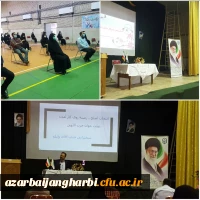 نشست سیاسی_ بصیرتی با موضوع انتخاب اصلح، زمینه ساز دولت جوان حزب اللهی به همت بسیج دانشجویی مرکز آموزش عالی شهید مطهری خوی برگزار شد. 2