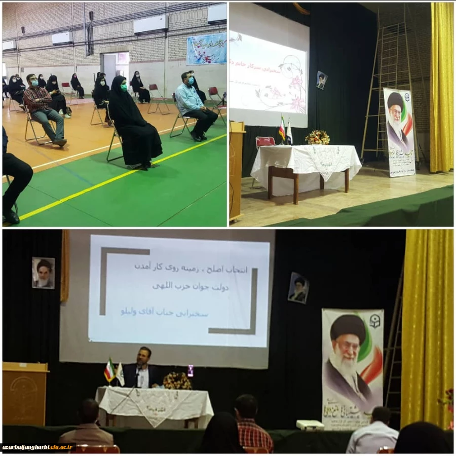 نشست سیاسی_ بصیرتی با موضوع انتخاب اصلح، زمینه ساز دولت جوان حزب اللهی به همت بسیج دانشجویی مرکز آموزش عالی شهید مطهری خوی برگزار شد. 2