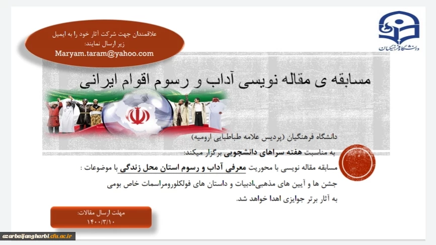 مسابقه ی مقاله نویسی با موضوع «آداب و رسوم اقوام ایرانی» 2