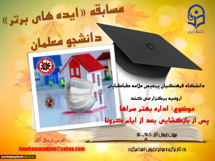 مسابقه ی «ایده های برتر» در پردیس علامه طباطبایی ارومیه 2