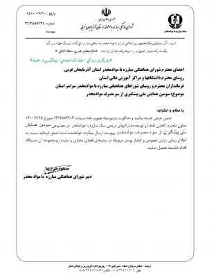 سومین همایش ملی پیشگیری از سوء مصرف مواد مخدر 2