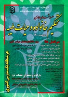 اجرای برنامه عملیاتی 1400 برنامه تحکیم خانواده  و حیات طیبه 3