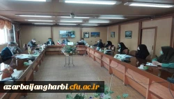شورای آموزشی، پژوهشی و تحصیلات تکمیلی دانشگاه فرهنگیان استان آذربایجان غربی برگزار شد