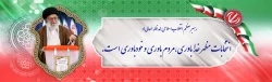 انتخابات مظهر خداباوری،مردم باوری و خودباوری است