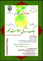 برگزاری دوره کشوری کارگاه سلامت روان با عنوان آموزش سبک زندگی سلامت محور 